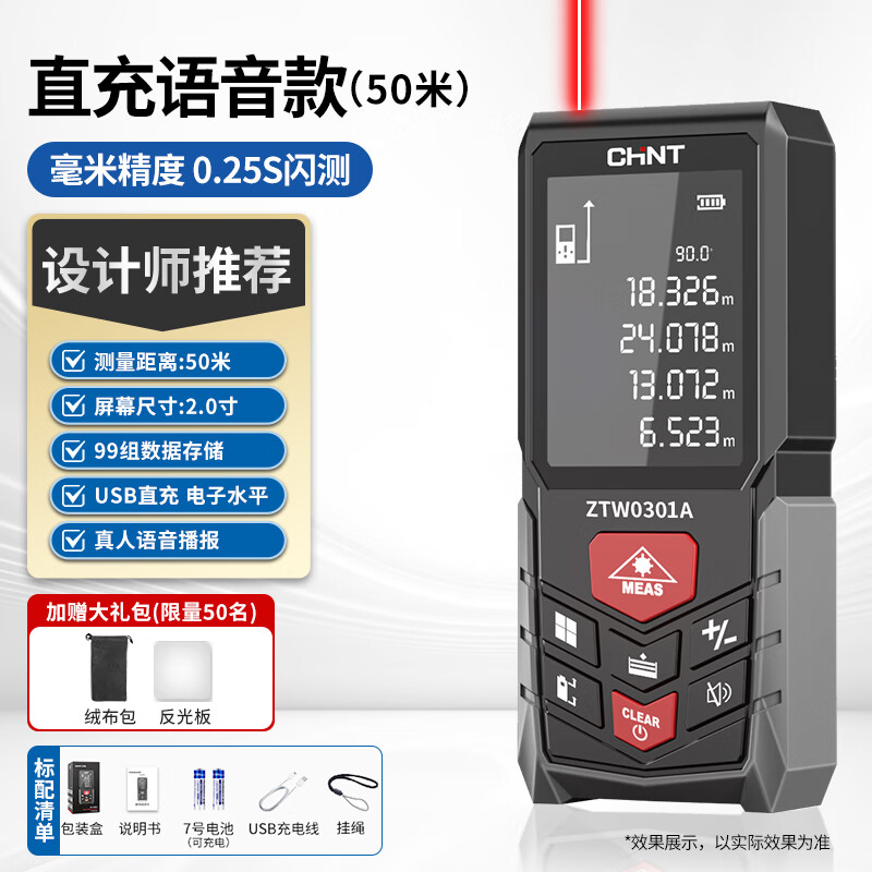 Chint (CHNT) laser range finder high-precision infrared handheld electronic ruler measuring ruler measuring instrument room measuring instrument voice model 50m