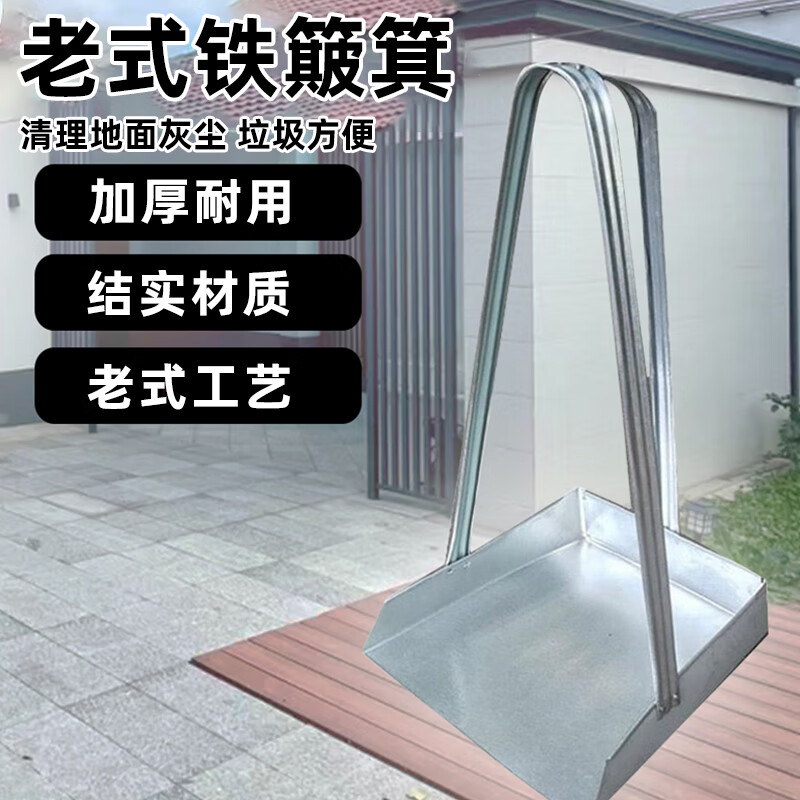 Kelibang iron dustpan, ash bucket iron stamp, thickened garbage shovel, Gaoba property dustpan, factory workshop sanitation iron stamp, outdoor shovel, large size KB3257