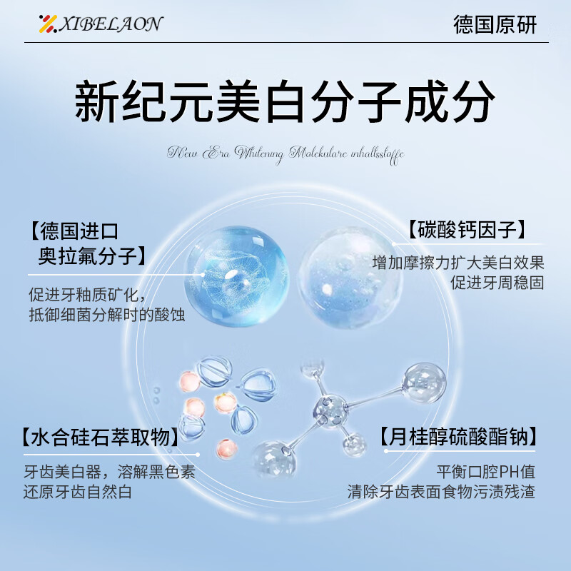 XIBELAON German brand whitening toothpaste removes yellowing, stains, inhibits bacteria, removes bad breath and stones, top ten well-known brands, contains fluoride and protects gums