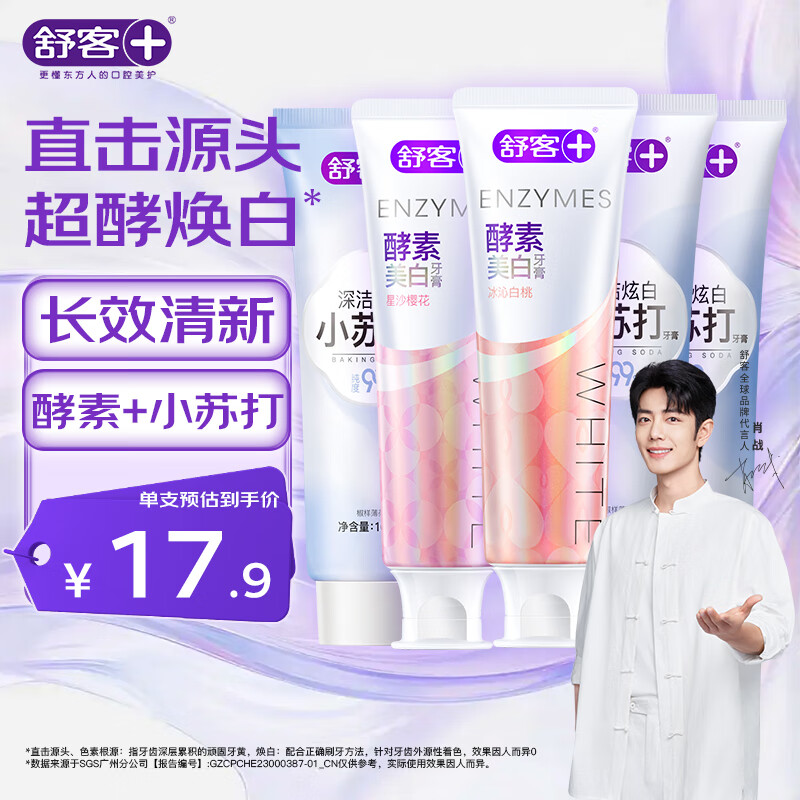 Shuke Baking Soda Enzyme Toothpaste Whitens Teeth, Reduces Bad Breath, Prevents Cavities, 5 Pieces Total 720g, New and Old Randomly