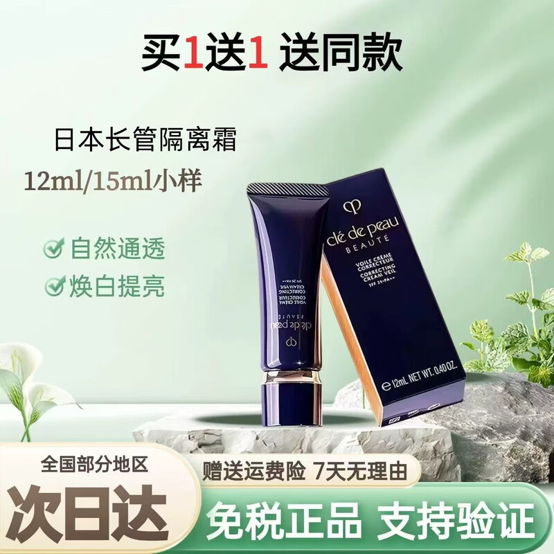 Isolation sample 12ml/15ml matte makeup primer moisturizing oil control moisturizing invisible pores Japanese local version 15ml (send two) free perfume sample