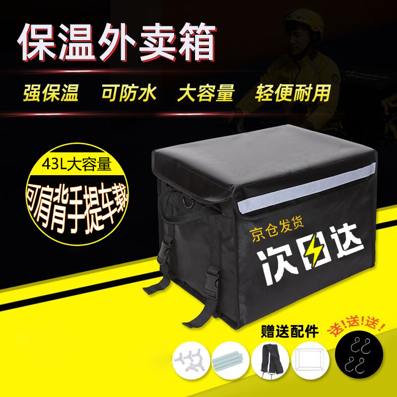 Furmantu Jingcang Flash Delivery Takeaway Box Food Insulation Box Electric Vehicle Meal Delivery Box 43L Outdoor Camping Picnic Cold and Hot Insulation Delivery Box