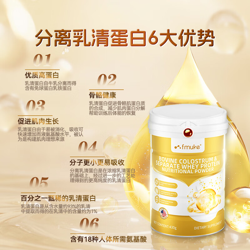 FMUKE bovine colostrum isolated whey protein powder hydrolyzes poor constitution and enhances immunity to supplement nutrition for the elderly 430g/can Intestinal care, full nutrition 430g*3 cans