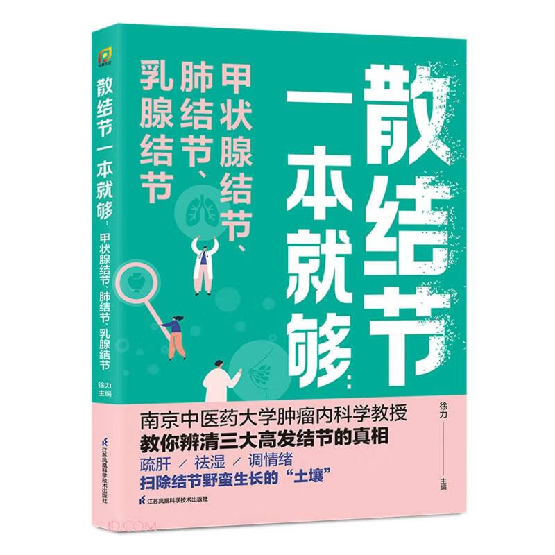 One book is enough for loose nodules: thyroid nodules, lung nodules, breast nodules
