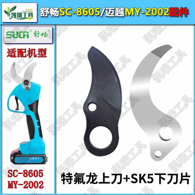 Yusenyi electric pruning shears accessories Shuchang Maiyue wireless 4 cm electric scissors lithium battery rechargeable fruit tree scissors accessories Shuchang Maiyue 4 cm original upper blades two pieces