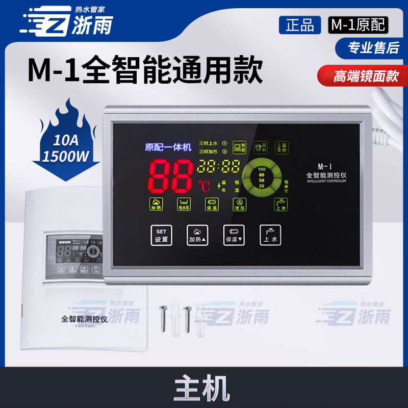 Suitable for Four Seasons Muge solar water heater intelligent controller M1 fully automatic instrument controller display 1500W host (2/4 core universal)
