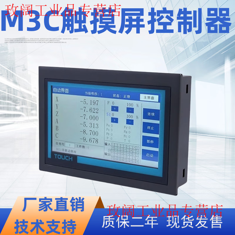 Yue Changsheng CM80 programmable independent operation motion controller 7-inch touch screen replaces PLC, easy to operate product, free shipping M3C-40 four-axis motion controller