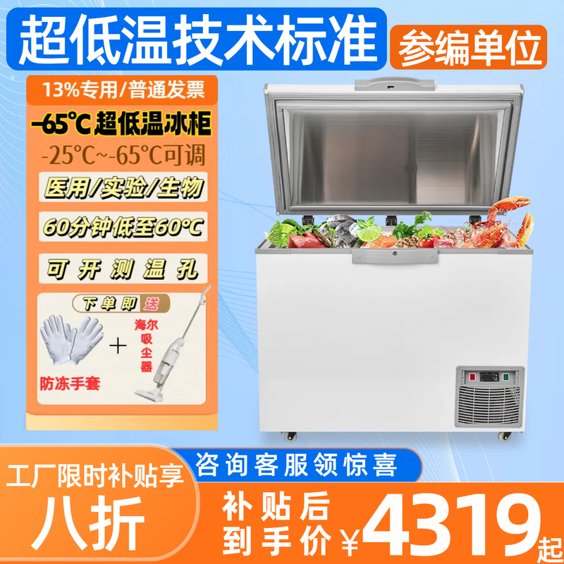 Haoyiyou ultra-low temperature freezer - 60 degrees household quick-frozen deep-freezing seafood freezer minus 80 degrees quick-frozen commercial salmon freezer minus 65 degrees 200 liters 950*750*900mm