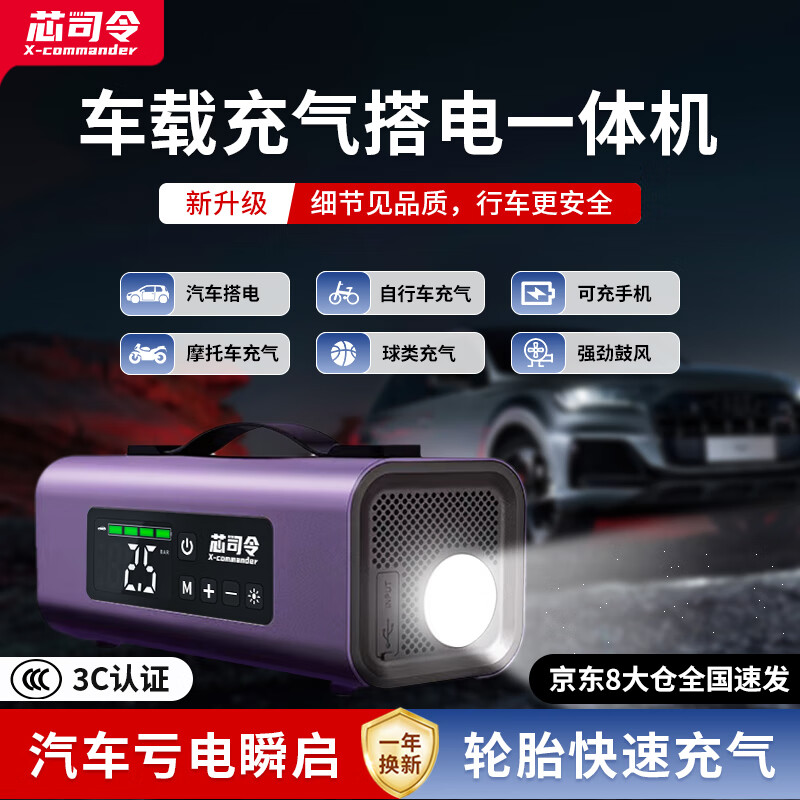 Core Commander 3C certified car emergency start air pump integrated machine vehicle mounted battery ignition outdoor mobile power supply
