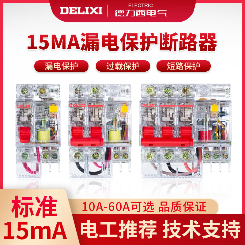 Chint Delixi 15mA leakage protector transparent DZ47LE-2P3P4P32A 63A leakage switch circuit breaker 3P+N 15MA transparent leakage 60A