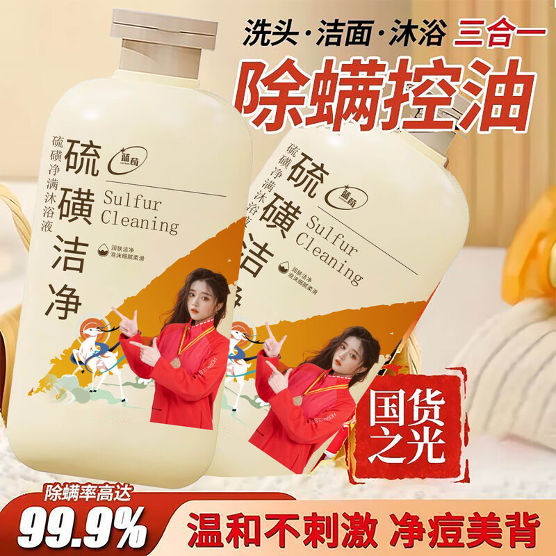 Authentic Sulfur Shower Gel, removes mites, removes acne, shampoos hair, cleanses, and bathes, three-in-one refreshing, anti-itching, antibacterial cleaning, Welfare Shopping/Sulfur Cleansing Shower Gel*1 bottle 300ml