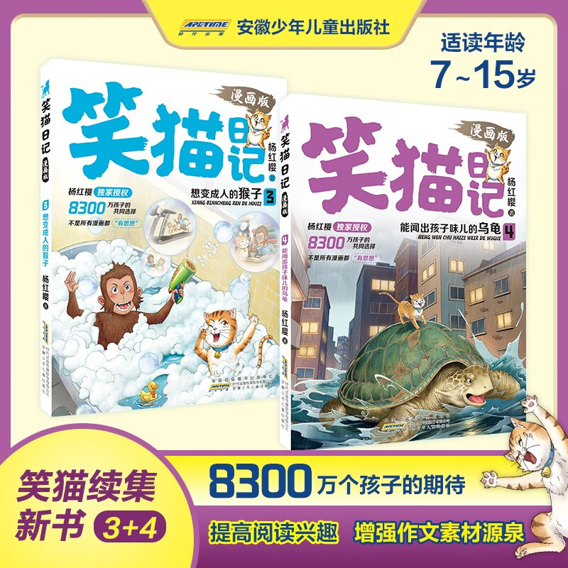Yang Hongying The Diary of the Laughing Cat 1-4 (4 volumes in total) Children's Literature Primary School Grades 3, 4, 5 and 6 Campus Fairy Tales International Andersen Nomination Award 7-10