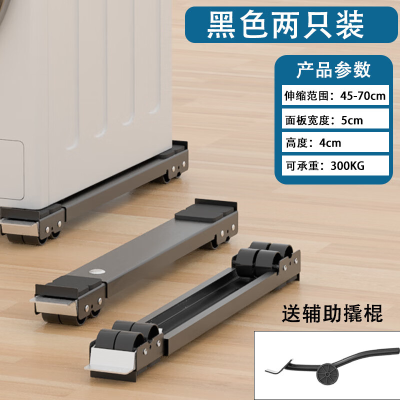 JCZS German shock-proof washing machine base frame movable with pulley universal refrigerator stand special heightened anti-slip foot pads reinforced 2-pack black 24 wheels movable with brake and crowbar