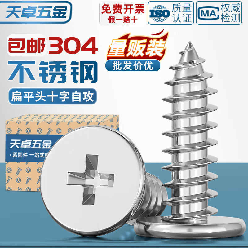 Tianzhuo Hardware 304 stainless steel CA flat head self-tapping screws large thin head flat head pointed tail sinking cross MM2M3M4M5M6 M2.6*12 head diameter 5 300 pieces
