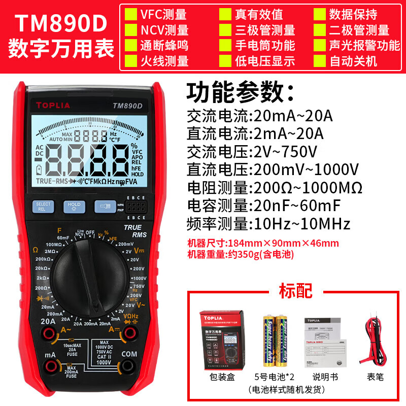 Toplia (TOPLIA) Unilid produces AC and DC clamp meters, digital ammeters, high-precision current clamp meters, multi-function multimeters TM890D digital multimeters