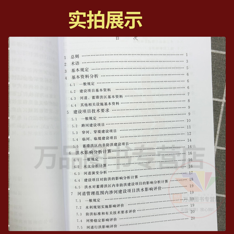 2025 new standard SL/T808-2025 Technical Guidelines for Flood Impact Assessment, replacing SL/T808-2021 Guidelines for Preparation of Flood Control Assessment Reports for Construction Projects Within the Scope of River Management SL520-2014 Flood Impact