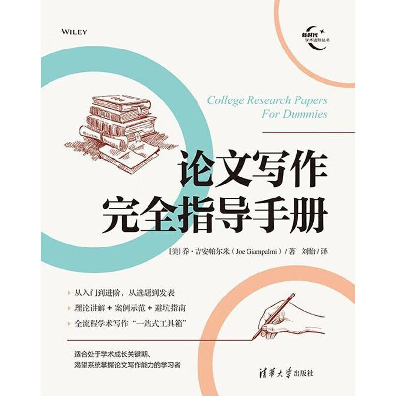 The Complete Guide to Essay Writing