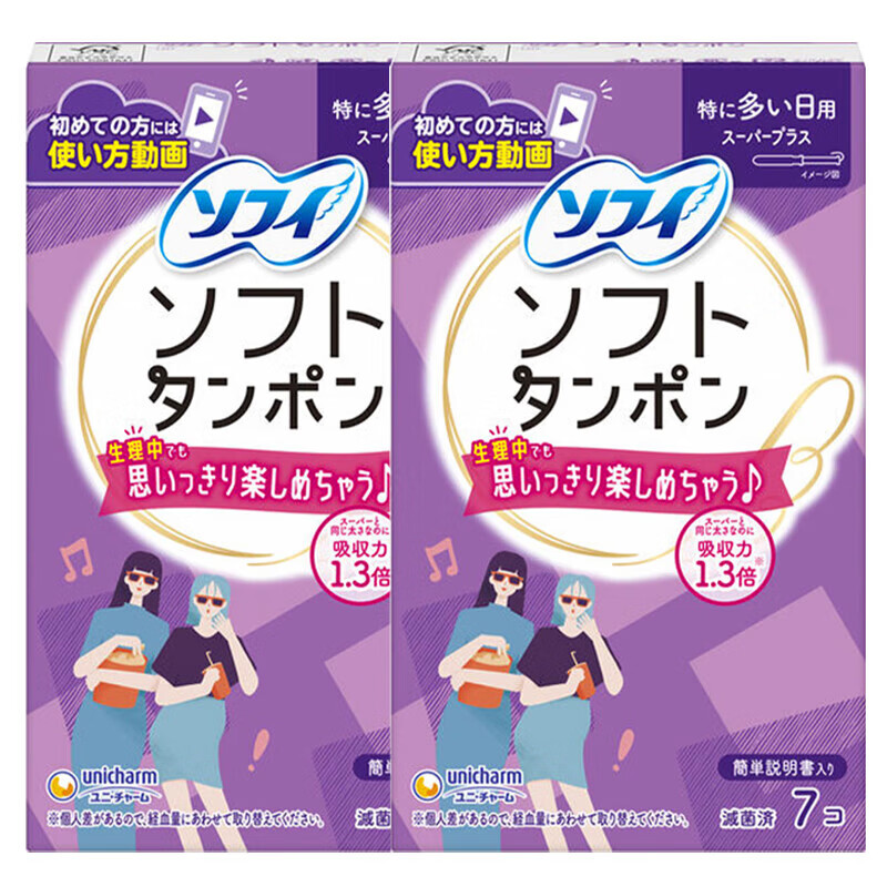 Unicharm Japanese built-in tampons for day and night use, large flow, 7 pieces, 2 boxes, daily use
