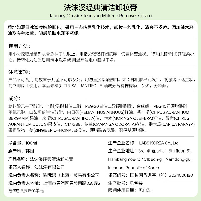 FARMACY Classic Cleansing Makeup Remover Balm 100ml Gentle Makeup Remover, Cleansing and Nourishment Three-in-One New Year Gift