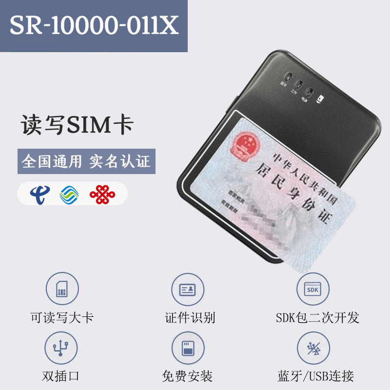 Senrui Bluetooth card reader second and third generation identity reader Radio and Television Mobile Unicom Telecom activation card writer Senrui ci012 large and small card version four Netcom