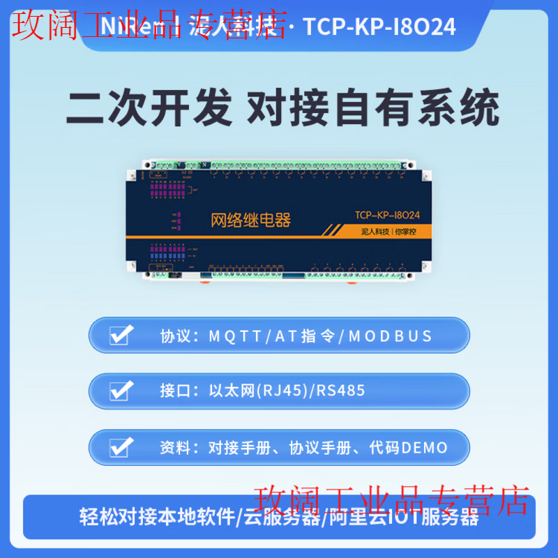 Yue Changsheng industrial grade 24-way TCPIP network relay switch module RS485 remote control IO timing output MQTT cloud version (mobile phone remote control) +12V power supply