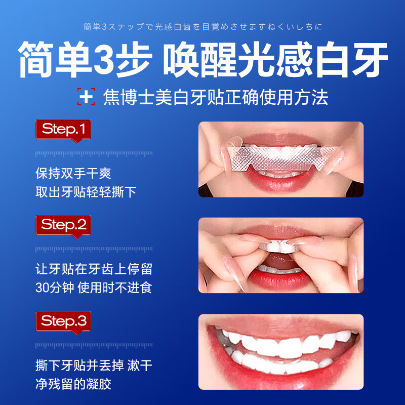 Dr. Jiao's Japanese tooth whitening patch removes yellowing teeth, whitens teeth, and quickly removes yellowing, removes stains, and removes tobacco stains.