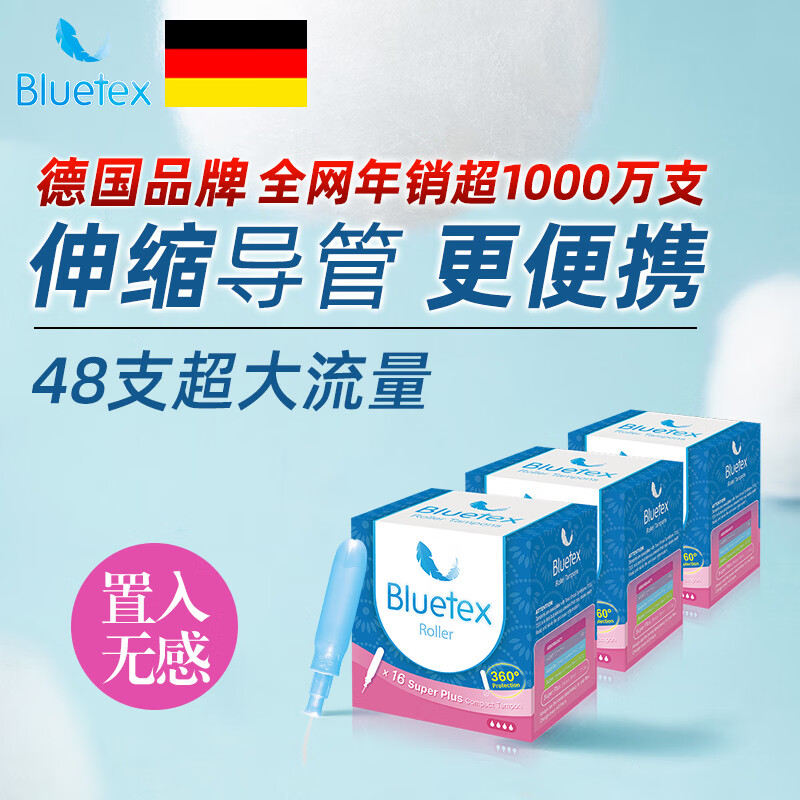 Bluetex German brand mini short catheter tampons cylindrical cotton core short catheter swimming built-in vaginal plug, extra large 16 pieces * 3 boxes, cylindrical cotton core three-section tube