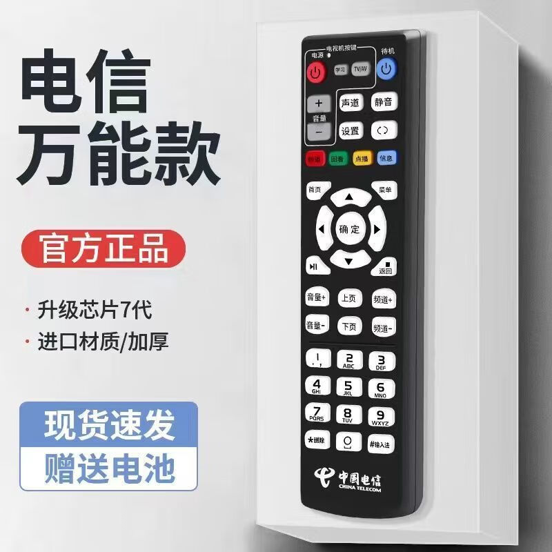 China Telecom set-top box remote control universal original TV broadband telecommunications network universal telecommunications box China Telecom universal model-black