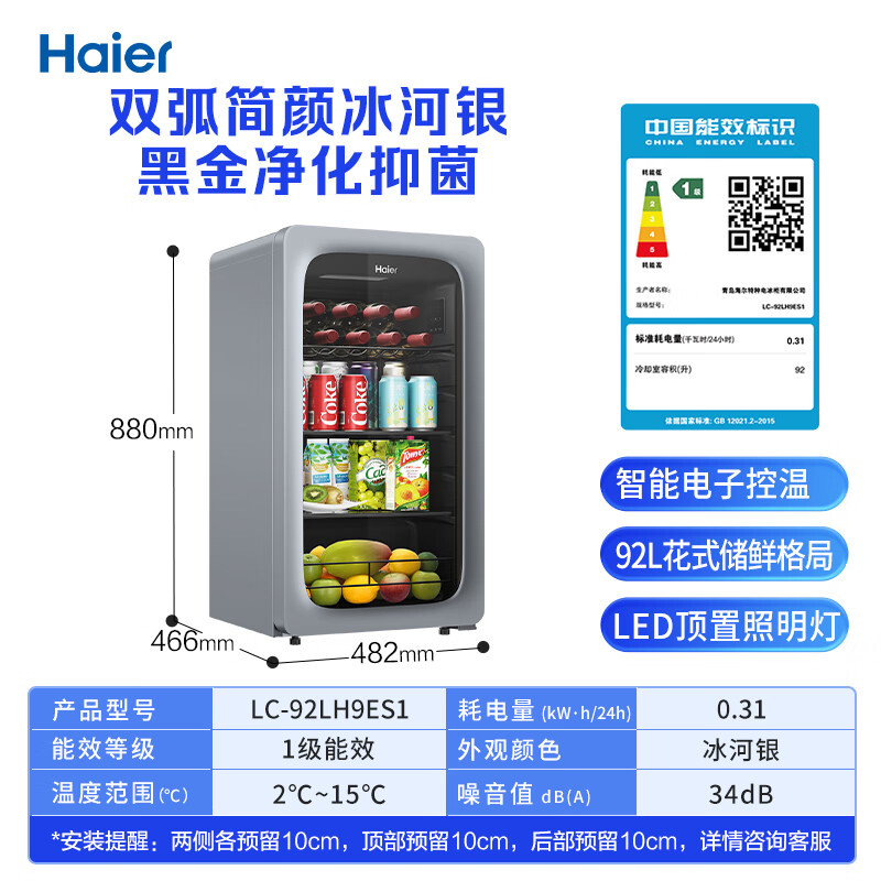 Haier 92L Ice Bar Home Refrigerator Fresh Cabinet Office Living Room Mini Refrigerator Upright Small Freezer First-Class Energy Saving Antibacterial Deodorization LC-92LH9ES1 National Subsidy