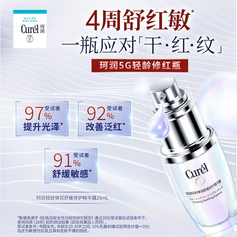 Curel soothing and repairing essence 25ml essence repairs redness and repairs sensitive skin, suitable for Cheng Yi endorsement New Year gift