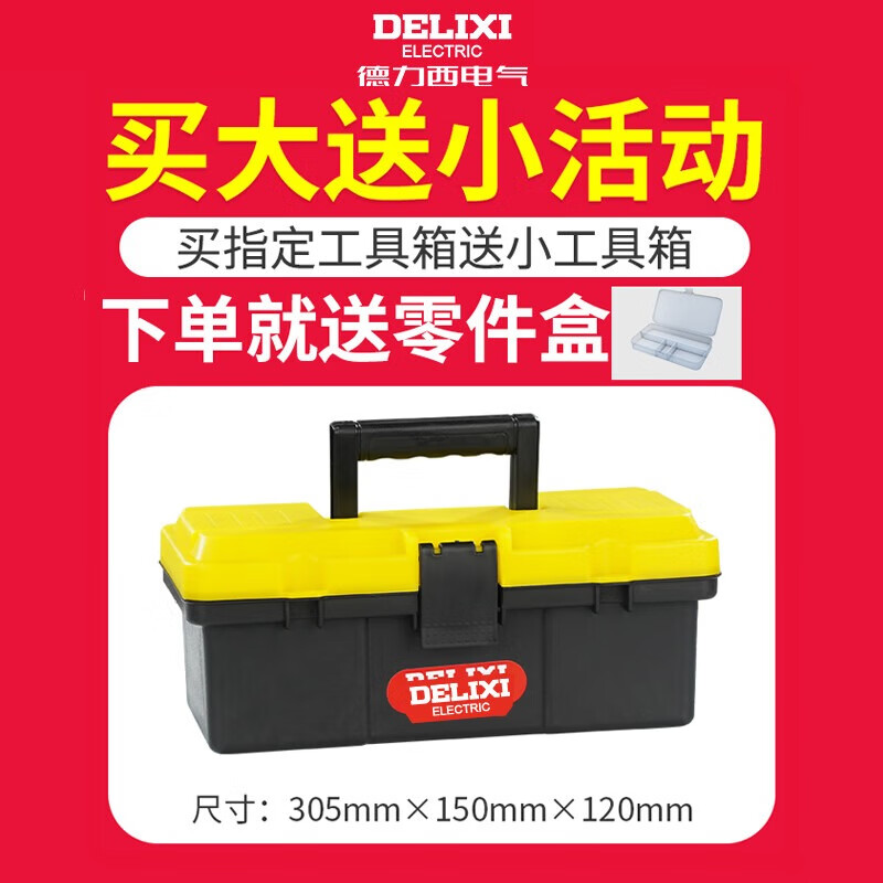 Delixi multifunctional large-capacity folding large industrial-grade home art box car multi-grid tool box 13-inch classic thickened tool box
