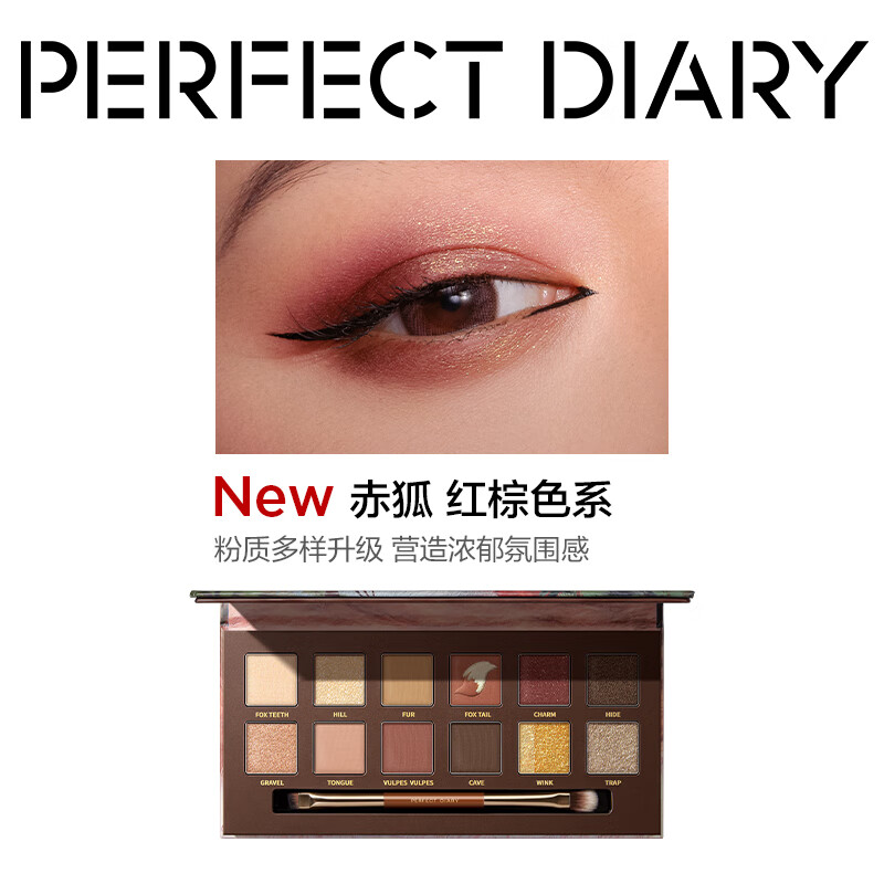 Perfect Diary Explorer 12 Color Eyeshadow Palette 13 Red Fox Red Brown Palette 14g Colorful Natural Valentine's Day Gift for Girls