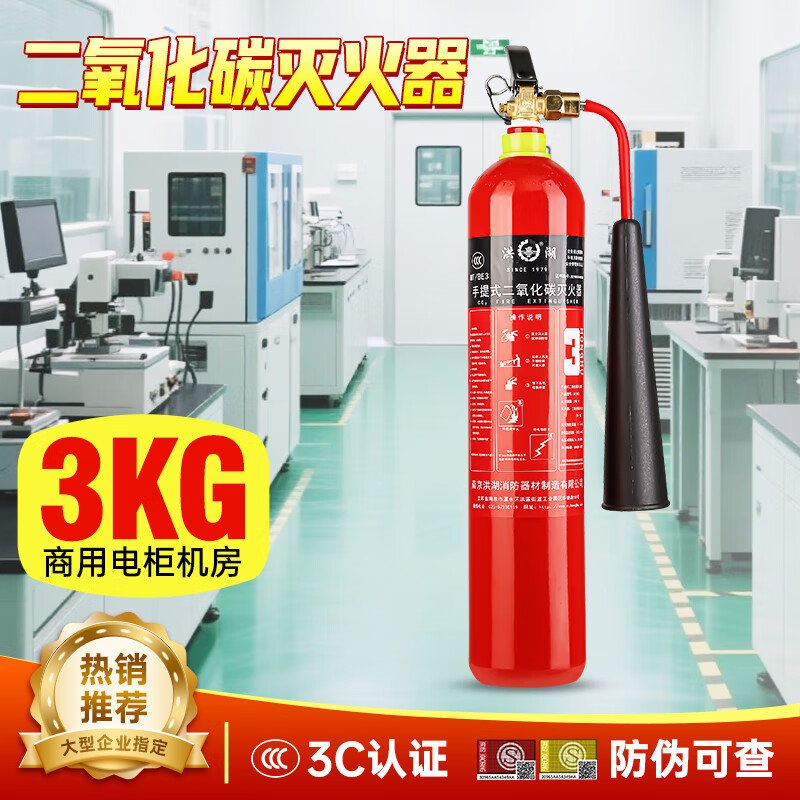 Honghu carbon dioxide fire extinguisher 3kg national fire certification machine room precision instrument equipment co2 gas fire extinguisher