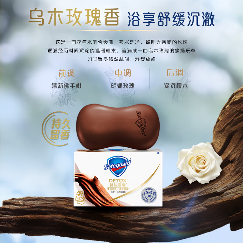 Safeguard turbidity removing soap 12 pieces (Pomegranate*3+Camellia*3+Ebony*2+Tea Tree*2+Bamboo Charcoal*2) New and old packaging random