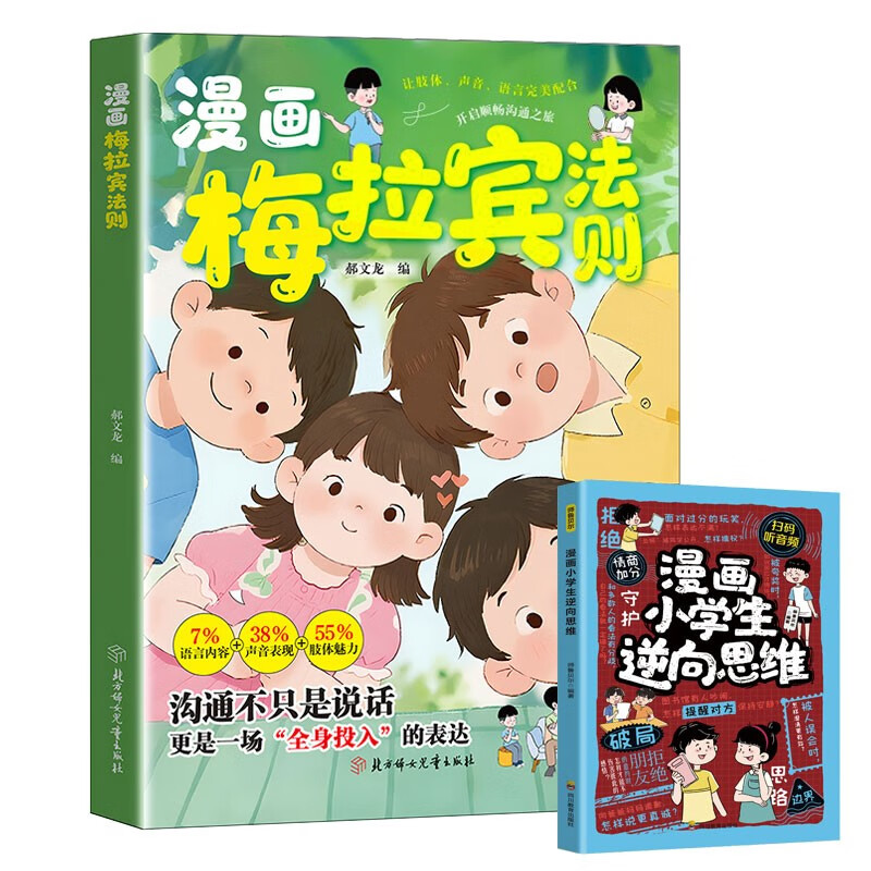Comics Merabine's Law + Comics Primary School Students' Reverse Thinking (2 volumes) Let children learn to express correctly, improve communication and social skills, and understand people. Thinking logic enlightens children's healthy growth, psychology, and whole-brain intelligence development.