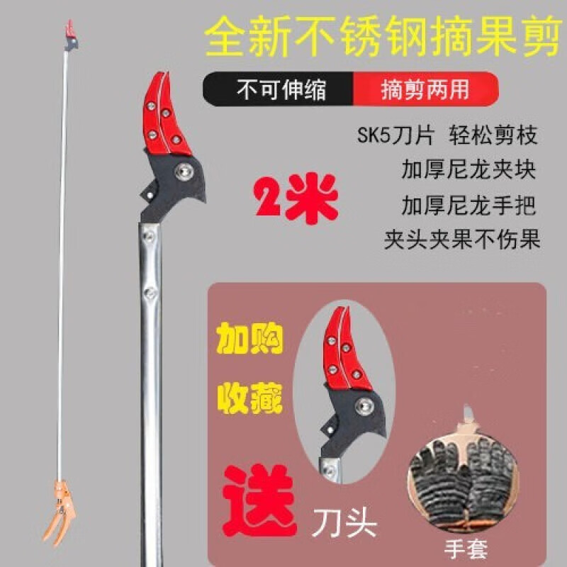 Sailotou high-altitude pruning shears picking multi-functional fruit picking shears high branch shears stainless steel fruit picking shears loquat lychee fruit picking scissors lightweight stainless steel pipe 1 meter shearing and picking dual-purpose