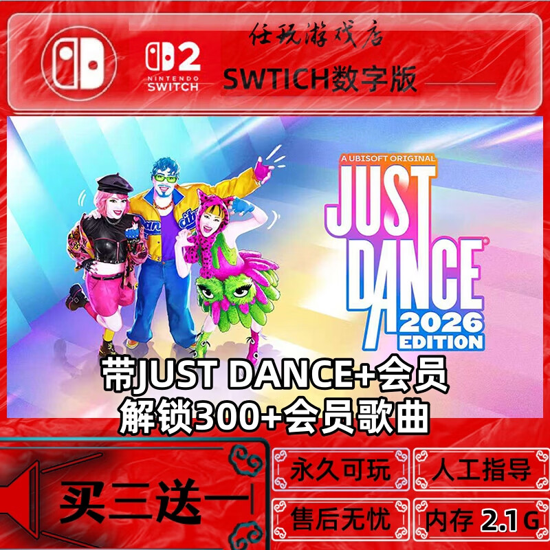 Just Dance 2026Just Dance switch2 Nintendo NS2 game Chinese digital version download version shared account