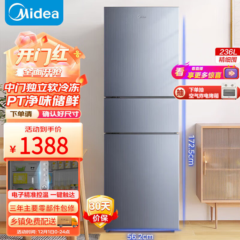 Midea Midea refrigerator 236 liters, 20% subsidy, three doors, three doors, large capacity, household small refrigerator, first-class energy efficiency, air-cooled, frost-free, rental trade-in, 236/239 liters, three doors, air-cooled, frost-free, Midea refrigerator