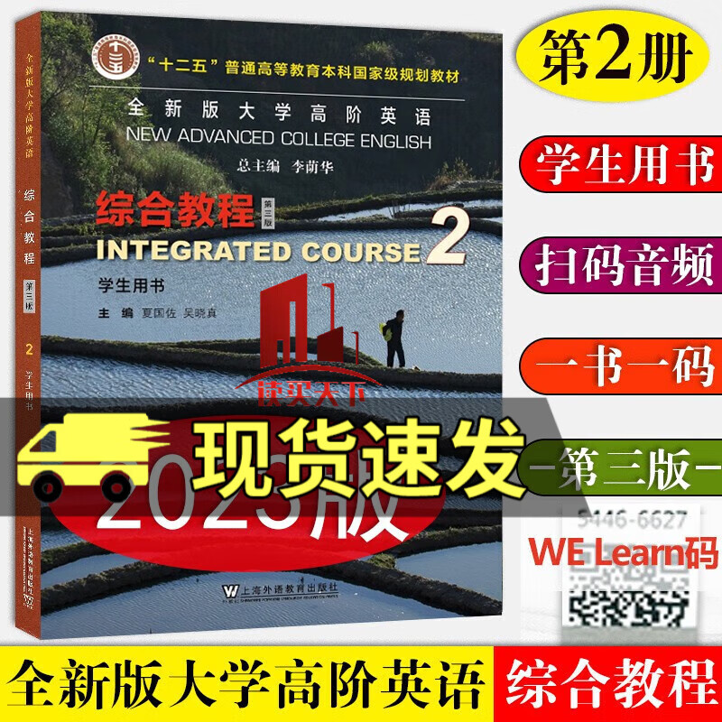 Free shipping brand new version of College Advanced English Comprehensive Course 2 Student Book Xia Guozuo Shangyu Education Press 9787544676571 Foreign Language Learning Book H