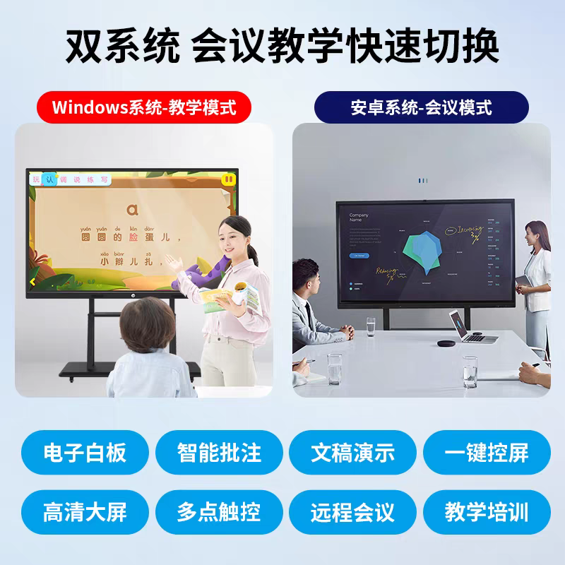 Touch screen conference all-in-one large-screen video conferencing teaching all-in-one multimedia electronic whiteboard display 65-inch Android+win dual system i5/8+256G