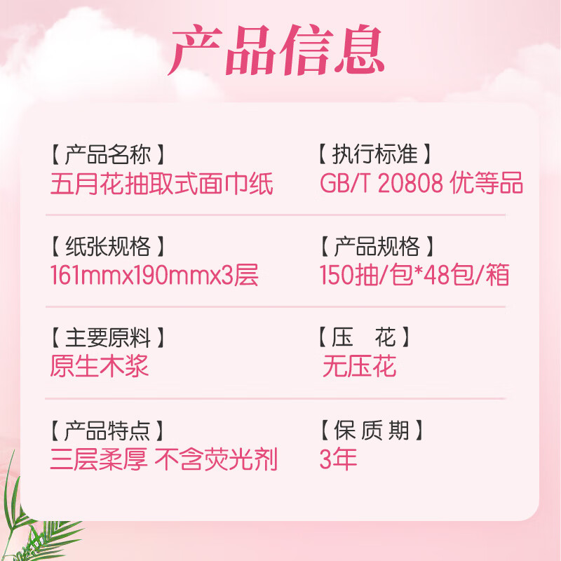 May Flower tissue paper 3 layers 150 sheets