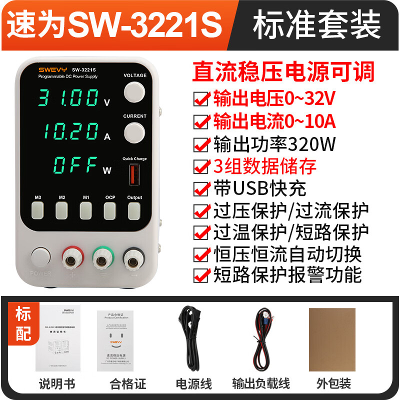 Suwei adjustable power supply DC regulated power supply regulator 32V10A computer mobile phone repair switching power supply SW3221S