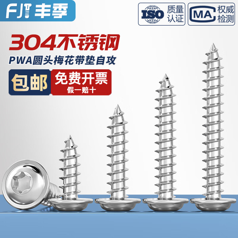 Fengji 304 stainless steel plum blossom self-tapping screws with pads, anti-disassembly and anti-theft pan head screws with wooden teeth, MM3M4M5 M4*25 10 pieces