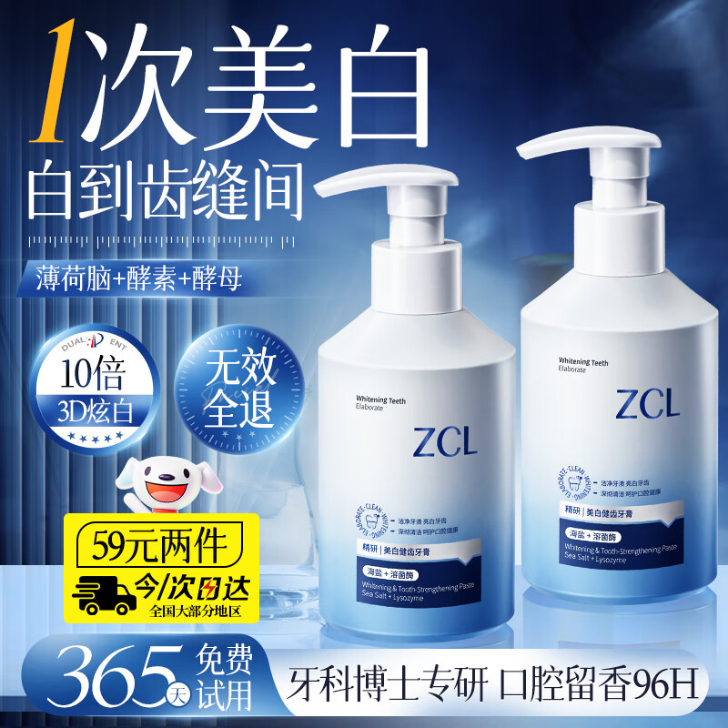 ZCL toothpaste whitens teeth, whitens teeth, inhibits bacteria, removes bad breath, freshens breath, protects gums, removes yellowing, removes tooth stains, and tartar for children