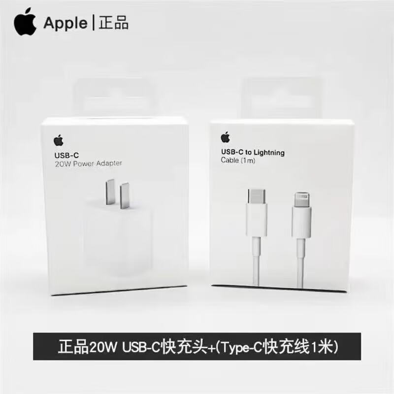 APPLE Apple data cable adapts to original iPhone14ProMax 13/12/11/8P charger charging cable mobile phone iPad fast charging cable set-20W charger + USB-C cable 1 meter