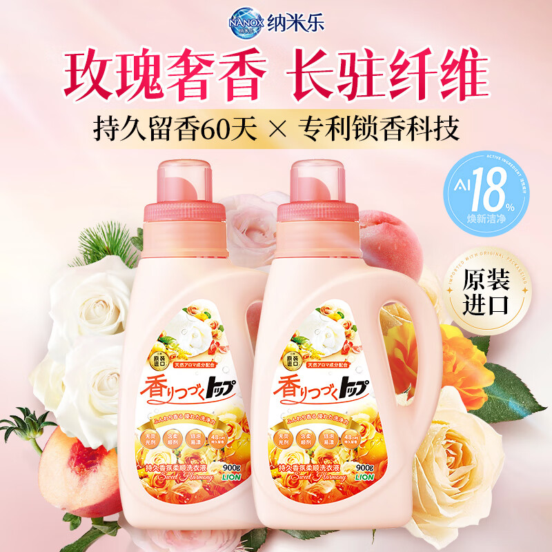 Lion Long-lasting Fragrance Smooth Laundry Detergent (Floral and Fruity) 900g*2 Long-lasting Fragrance 60 Days Quick Wash Imported Laundry Detergent