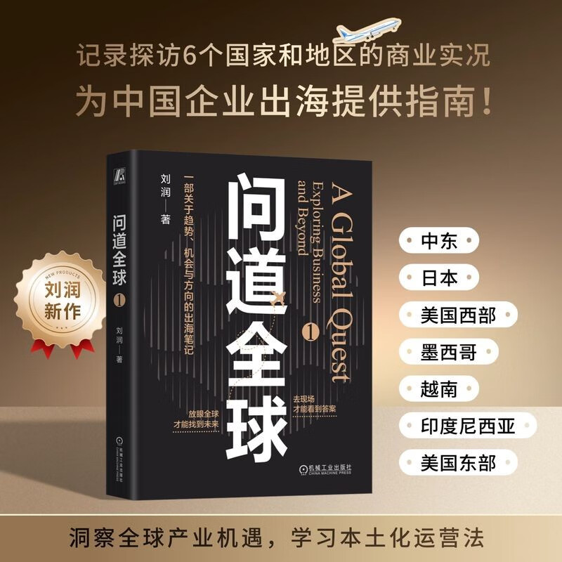 Ask the World The Power of Evolution 2025 Liu Run’s Annual Lecture Featured A Note on Going Overseas on Trends, Opportunities and Directions