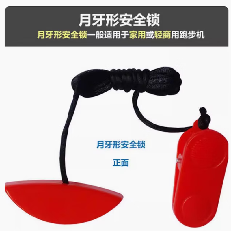 The same universal Shuhua treadmill half-moon magnet safety lock emergency stop switch safety key accessories default