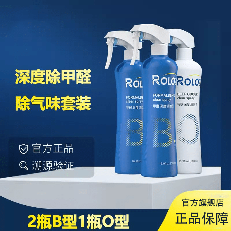 Ruilijing B type formaldehyde removal spray deep deodorizing spray O type aldehyde sub-tower comprehensively decomposes formaldehyde ROLOZI buy 6 shots of 9 total 9 bottles of type B