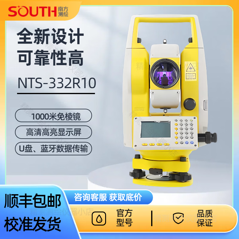Southern Surveying and Mapping Southern Total Station 332R10/362R10U/442R10U/332R15B high-precision prism-free measuring instrument Southern Total Station NTS-341R15B